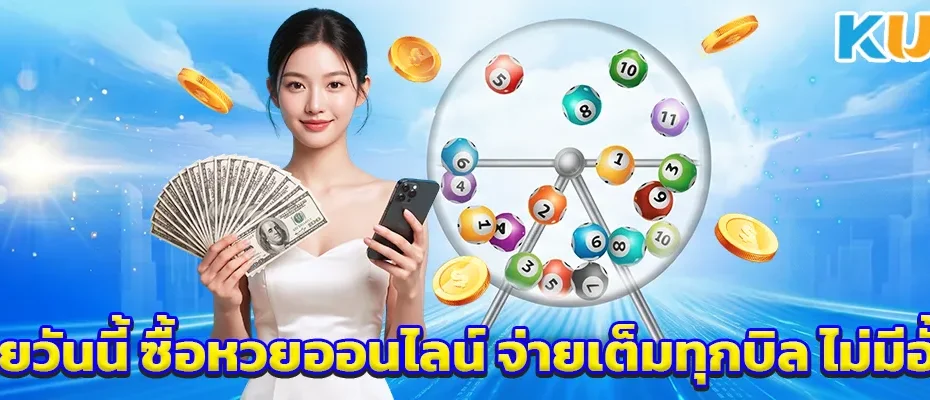 หวยวันนี้