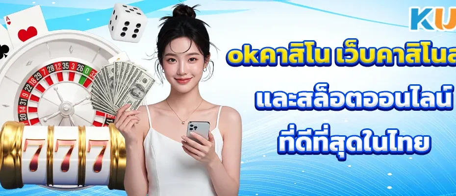 okคาสิโน