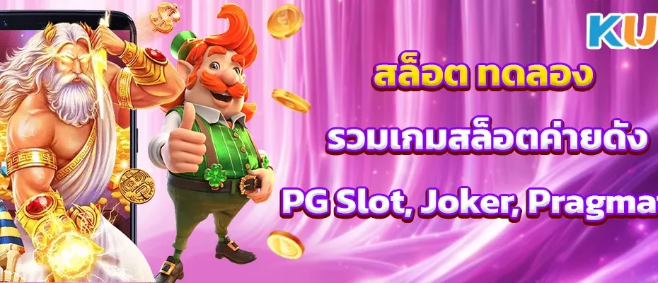 สล็อต ทดลอง